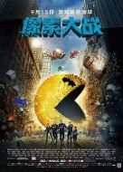 像素大戰(zhàn)