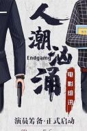 人潮洶涌