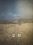交涉