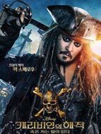 加勒比海盜5：死無對證