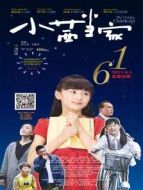 小茜當(dāng)家