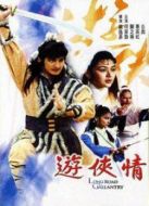 電影游俠情海報(bào)