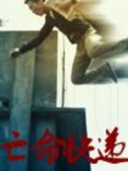 電影亡命快遞海報
