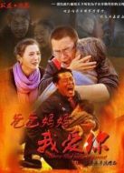 電影爸爸媽媽我愛你海報(bào)