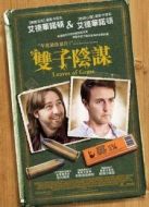 電影雙子陰謀海報(bào)