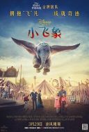 電影小飛象海報(bào)