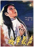 夜半歌聲（1937）