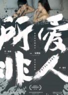 所愛非人