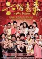 六福喜事（粵語）