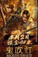 鬼吹燈之龍嶺迷窟