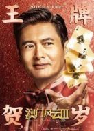 澳門風(fēng)云3