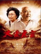大愛(ài)無(wú)言