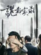 詭影實(shí)錄