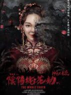 陰陽桃花劫