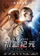 機(jī)器紀(jì)元