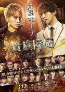 電影傳奇王子2：貴族降臨海報(bào)