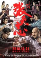 葉問(wèn)外傳：張?zhí)熘? height=