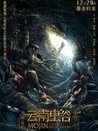 云南蟲谷