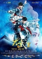電影大武生海報