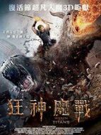 諸神之怒