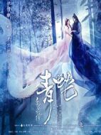 新白蛇傳之青蛇