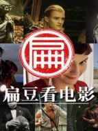 扁豆看電影
