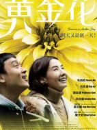 黃金花