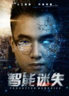 電影智能迷失海報(bào)