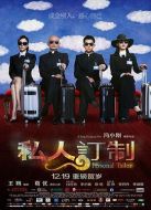 電影私人訂制海報(bào)