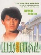 魔翡翠（粵語）