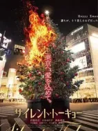 寂靜的東京