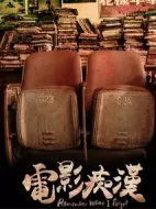 電影癡漢