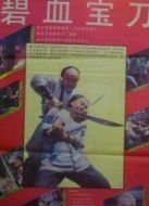 碧血寶刀