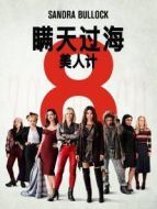 瞞天過海:美人計