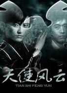 天使風(fēng)云