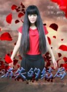 消失的結(jié)局