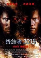 電影終結(jié)者2018海報(bào)