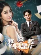 我的同桌是?；? height=