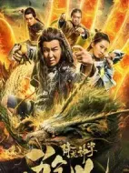 降龍神掌蘇乞兒