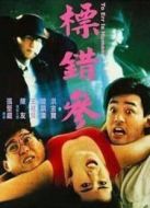 標(biāo)錯參
