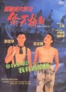 電影至尊三十六計之偷天換日海報