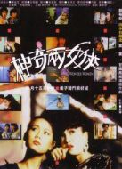 電影神奇兩女俠海報