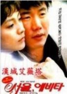 漢城艾薇塔