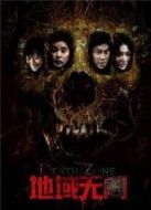 地域無門（2012）