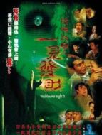 陰陽(yáng)路5:一見發(fā)財(cái)
