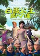 電影白雪公主之矮人力量海報(bào)