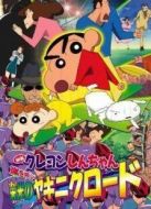 蠟筆小新劇場(chǎng)版 2003年 風(fēng)起云涌光榮燒肉之路