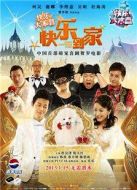 快樂到家