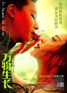 萬(wàn)物生長(zhǎng)