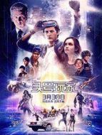 頭號玩家
